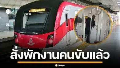 กรมรางฯ สั่งพักงาน คนขับรถไฟฟ้าสายสีแดง หลังกรีดร้องลั่นขบวน คาดเครียดสะสม