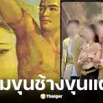 ชาวเน็ตไทยโต้เขมรเคลมขุนช้างขุนแผน