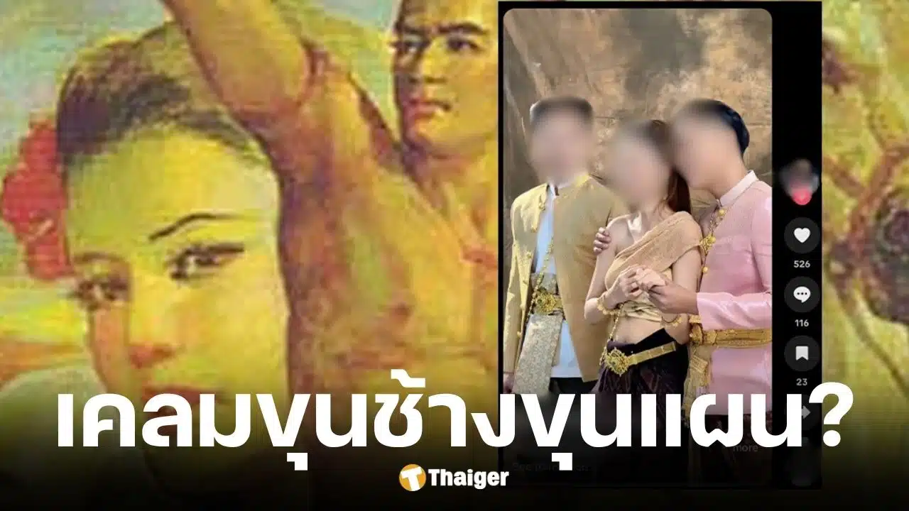 ชาวเน็ตไทยโต้เขมรเคลมขุนช้างขุนแผน