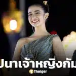 กษัตริย์กัมพูชา โปรดเกล้าฯ สถาปนา "นโรดม เจนนา" เป็น "เจ้าหญิงนโรดม" แห่งราชวงศ์กัมพูชา