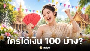 คลังจ่อเติมเงินบัตรคนจน 100 บาท คาดใช้ได้ 13 เมษายน 2569