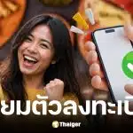 กระทรวงการคลังจ่อเปิดลงทะเบียนคนละครึ่งพลัส พ.ค. นี้