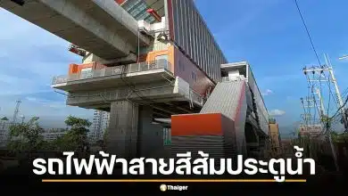 รถไฟฟ้าสายสีส้มประตูน้ำจ่อคิวเสร็จ ชี้เป้า 3 ปีทองสุดท้าย ดักกวาดอสังหาฯ ก่อนราคาพุ่ง