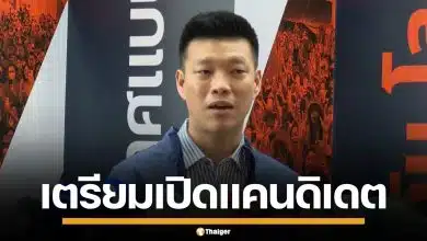 พรรคประชาชน เตรียมเปิดตัวแคนดิเดต ลุยศึกชิงผู้ว่าฯ กทม. ต้นเดือน พ.ค. นี้