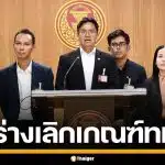 พรรคประชาชน ยื่นร่าง พ.ร.บ. ยกเลิกเกณฑ์ทหาร ดันระบบสมัครใจ ล้างทุจริตในค่าย