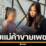 ปคบ. บุกรวบสาวเพจดัง ไลฟ์สดตุ๋นขาย เพชรปลอม เหยื่อสูญเงินกว่า 4 ล้าน