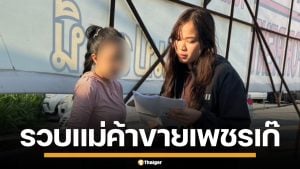 ปคบ. บุกรวบสาวเพจดัง ไลฟ์สดตุ๋นขาย เพชรปลอม เหยื่อสูญเงินกว่า 4 ล้าน