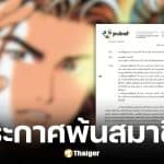 สมาคมผู้จัดพิมพ์ฯ สั่งคัดชื่อ บุรพัฒน์ คอมิคส์ พ้นสมาชิก