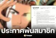 สมาคมผู้จัดพิมพ์ฯ สั่งคัดชื่อ บุรพัฒน์ คอมิคส์ พ้นสมาชิก