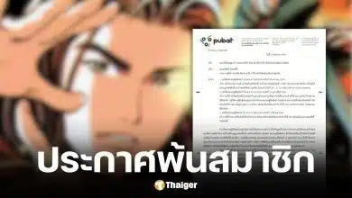 สมาคมผู้จัดพิมพ์ฯ สั่งคัดชื่อ บุรพัฒน์ คอมิคส์ พ้นสมาชิก