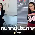 กริ๊ง รังสิมา ลาออกผู้ประกาศข่าวช่องอมรินทร์ทีวี