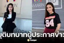 กริ๊ง รังสิมา ลาออกผู้ประกาศข่าวช่องอมรินทร์ทีวี