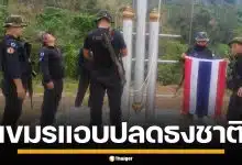 ฉก.นย.จันทบุรี ฮึ่ม! ประท้วงกัมพูชา แอบรุกล้ำปลดธงชาติไทย ซัดลักไก่ช่วงน้ำลด