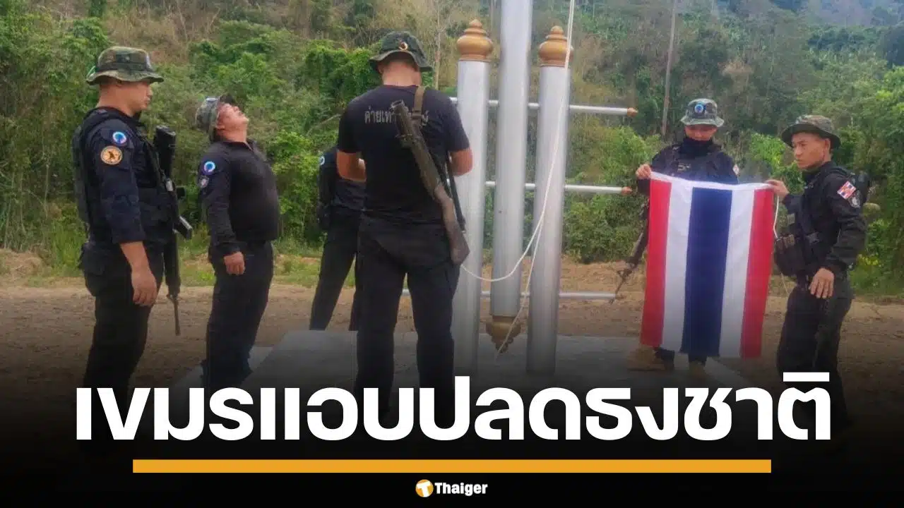 ฉก.นย.จันทบุรี ฮึ่ม! ประท้วงกัมพูชา แอบรุกล้ำปลดธงชาติไทย ซัดลักไก่ช่วงน้ำลด