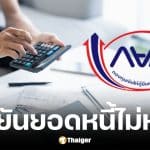 กยศ. ยืนยันยอดหนี้ไม่หาย แม้ยอดในแอปยังไม่อัปเดต