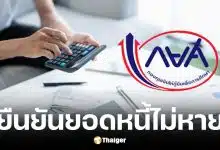 กยศ. ยืนยันยอดหนี้ไม่หาย แม้ยอดในแอปยังไม่อัปเดต