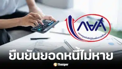 กยศ. ยืนยันยอดหนี้ไม่หาย แม้ยอดในแอปยังไม่อัปเดต