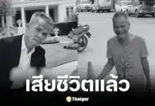 เพจไทอีสาน อินดี้ แจ้งข่าวเศร้า ลุงชายเสียชีวิต