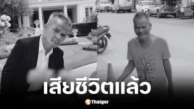 เพจไทอีสาน อินดี้ แจ้งข่าวเศร้า ลุงชายเสียชีวิต