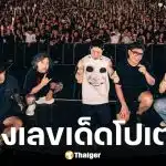 วงโปเตโต้ปล่อยเลขเด็ดงวด 16 เม.ย. 69