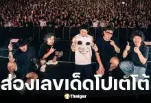 วงโปเตโต้ปล่อยเลขเด็ดงวด 16 เม.ย. 69