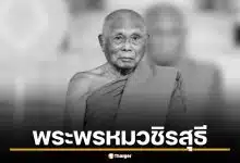 ประวัติ พระพรหมวชิรสุธี จากสามเณรบ้านทุ่ง สู่เจ้าอาวาสรูปแรกของวัดพระราม 9 กาญจนาภิเษก