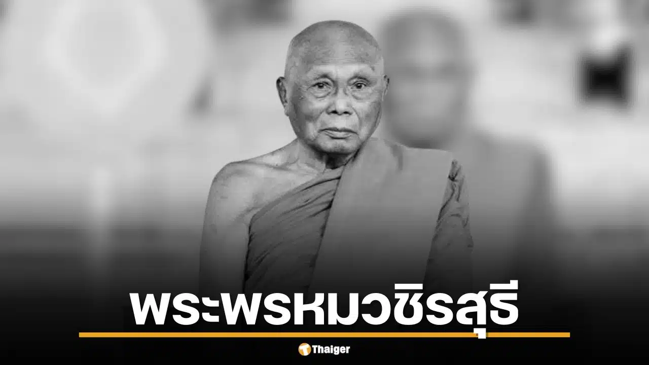ประวัติ พระพรหมวชิรสุธี จากสามเณรบ้านทุ่ง สู่เจ้าอาวาสรูปแรกของวัดพระราม 9 กาญจนาภิเษก