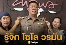 ประวัติ "โซโล วรมัน" ลูกชาย แอ๊ด คาราบาว กับเส้นทางชีวิตก่อนติดยศ ว่าที่ พ.ต.ท.