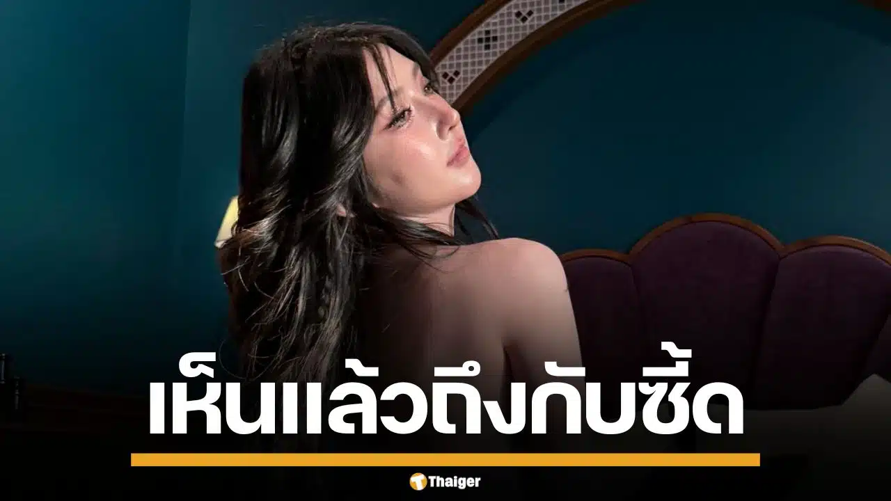 "เบียร์ เดอะวอยซ์" อวดหุ่นสับ นุ่งจีสตริงลูกไม้ โชว์แผ่นหลังสุดเนียนกริบ