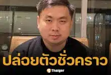 ศาลให้ประกัน "สามารถ" คดีฟอกเงินดิไอคอน วงเงิน 1 ล้านบาท สั่งห้ามออกนอกประเทศ