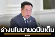 เปิดร่างนโยบาย 23 ข้อ รัฐบาล "อนุทิน" เตรียมแถลงต่อรัฐสภา 9-10 เม.ย. นี้