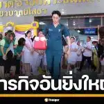 ครอบครัวหนุ่มวัย 26 ปี สมองตาย ตัดสินใจบริจาคอวัยวะครั้งใหญ่ ช่วยผู้ป่วยอีก 8 ชีวิต