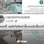 พ่อเด็ก 1 เดือน เคลื่อนไหว หลัง รพ.ด่านช้าง แถลงยอมรับข้อผิดพลาด ลั่น "ผมยังไม่ได้รับคำชี้แจงนี้"