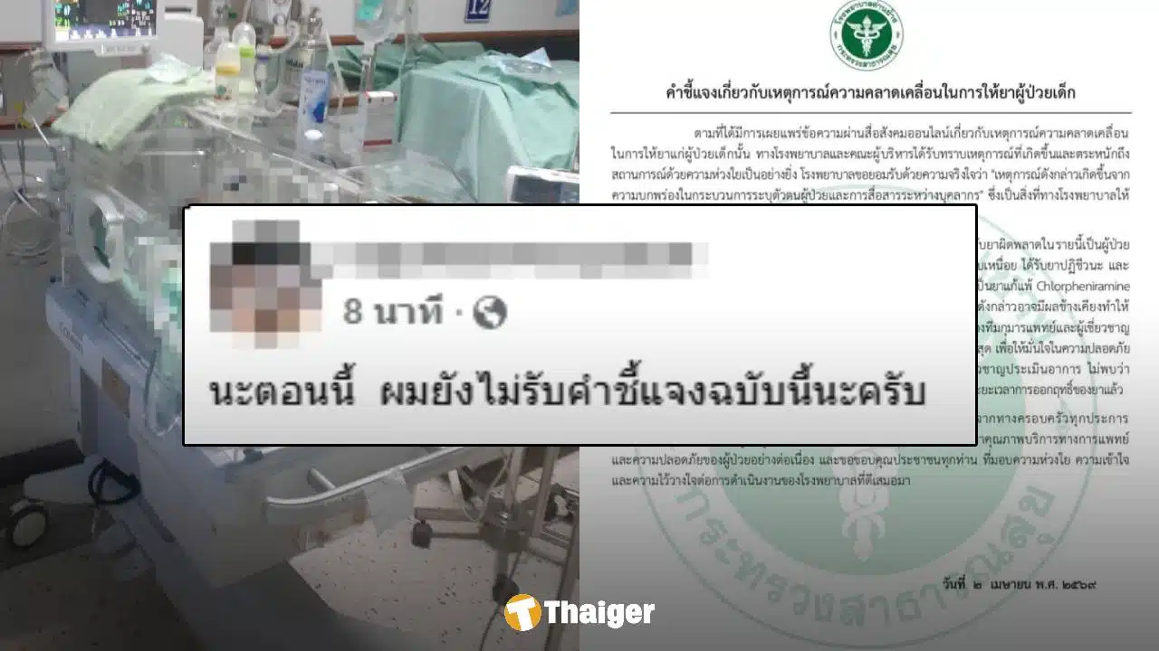 พ่อเด็ก 1 เดือน เคลื่อนไหว หลัง รพ.ด่านช้าง แถลงยอมรับข้อผิดพลาด ลั่น "ผมยังไม่ได้รับคำชี้แจงนี้"