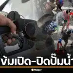 รัฐบาลจ่อบังคับเวลา เปิด-ปิด ปั๊มน้ำมันหลังสงกรานต์ สั่งข้าราชการ WFH สู้ไทยวิกฤตพลังงาน