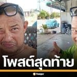 โพสต์สุดท้าย "แดนนี่ ศรีพิญโญ" นักแสดงซิทคอมชื่อดัง ก่อนจากไปอย่างสงบ