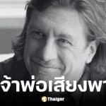 นักพากย์ The Simpsons ภาษาฝรั่งเศส เสียชีวิตในวัย 66 ปี