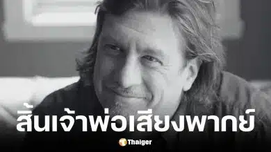 นักพากย์ The Simpsons ภาษาฝรั่งเศส เสียชีวิตในวัย 66 ปี