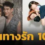เส้นทางรัก เจเจ-ต้าเหนิง คู่รักดาราวัยรุ่นแห่งทศวรรษ จากแฟนคลับ สู่แฟนครับและพาร์ตเนอร์ธุรกิจ