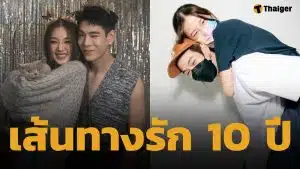 เส้นทางรัก เจเจ-ต้าเหนิง คู่รักดาราวัยรุ่นแห่งทศวรรษ จากแฟนคลับ สู่แฟนครับและพาร์ตเนอร์ธุรกิจ