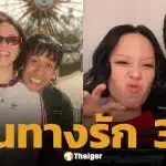 เส้นทางรัก พลอย หอวัง กับ เต Three Man Down รักต่างวัย 9 ปีจนถึงแต่งงาน