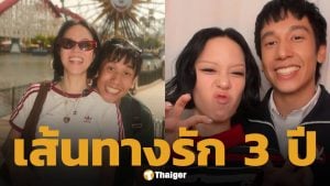 เส้นทางรัก พลอย หอวัง กับ เต Three Man Down รักต่างวัย 9 ปีจนถึงแต่งงาน