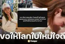 แม่น้องการ์ตูน โพสต์ตัดพ้อ ตายคือทางออกเดียว