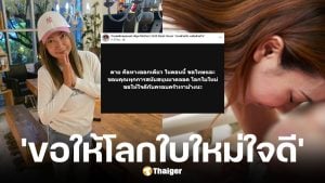 แม่น้องการ์ตูน โพสต์ตัดพ้อ ตายคือทางออกเดียว