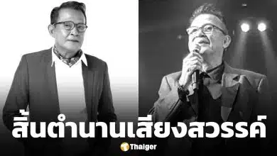 วงการเพลงเศร้า สิ้น กำธร ศรวิจิตร เสียชีวิตกะทันหัน หลังนำตัวส่งรพ.จากอาการแน่นหน้าอก-หายใจไม่ออก