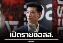 เปิดรายชื่อ 10 สส. ไม่ต้องหยุดปฏิบัติหน้าที่ หลังศาลฎีกา รับคำร้องปมยื่นแก้ ม.112