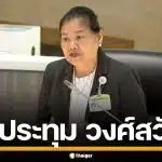 ประวัติ "ดร.ประทุม วงศ์สวัสดิ์" ผู้ค้านตัดงบอาหารสภาฯ โปรไฟล์น่าสนใจเพียบ