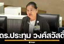 ประวัติ "ดร.ประทุม วงศ์สวัสดิ์" ผู้ค้านตัดงบอาหารสภาฯ โปรไฟล์น่าสนใจเพียบ