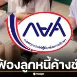 กยศ. ขีดเส้นตาย! จ่อฟ้องลูกหนี้ค้างชำระเกิน 4 ปี แสนราย แนะรีบปรับโครงสร้างหนี้ด่วน