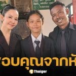 สัปเหร่อขอบคุณ จ๊ะ นงผณี ไม่มองข้ามคนเบื้องหลัง มอบเงินสดตอบแทน หลังช่วยส่งพ่ออย่างดี